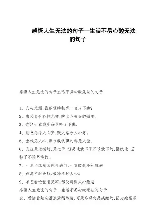 感慨人生无奈的句子生活不易心酸无奈的句子