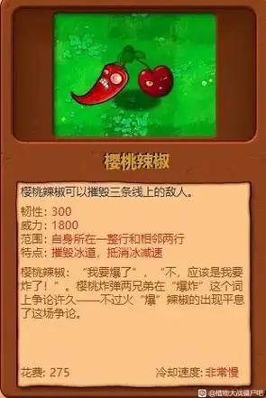 《植物大战僵尸杂交版》全植物综合评分_樱桃辣椒-游民星空 gamersky.