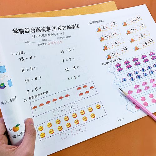 幼儿数学思维训练一日一练20以内加减法口算题卡全套幼儿园中大班升一