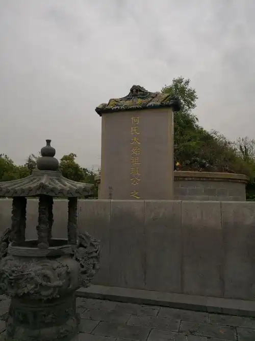 这里是何氏太始祖的墓地,天下何姓的源头,可惜找不到浙江省何氏的分支