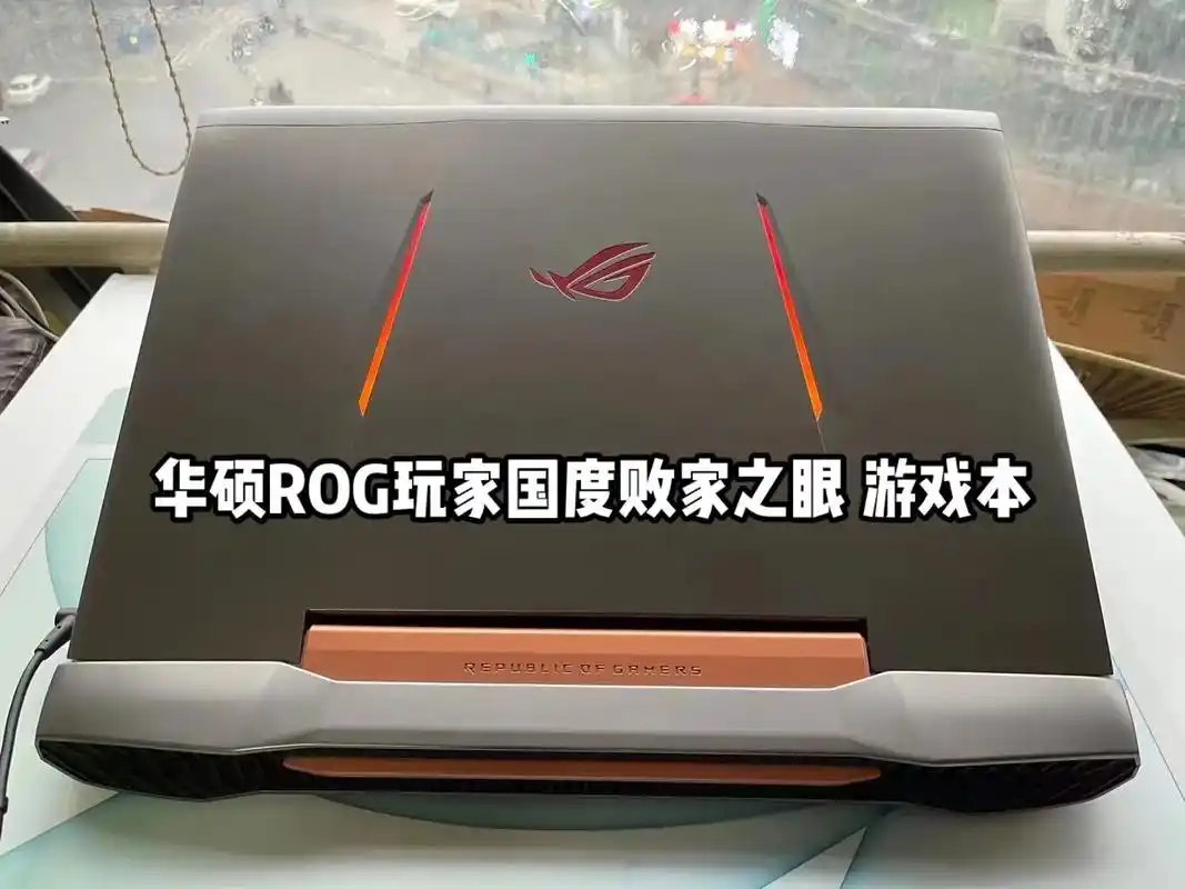 华硕rog玩家国度败家之眼游戏本