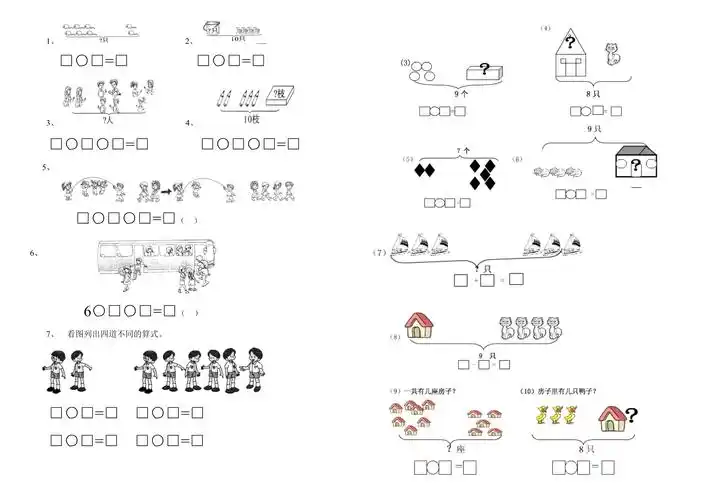一年级看图列算式_第1页