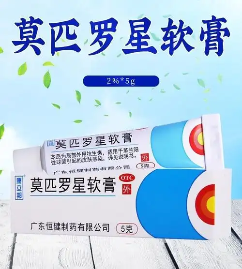 恒健康立邦 莫匹罗星软膏 5g 脓疱病疖肿毛囊炎等原发性皮肤感染 本品