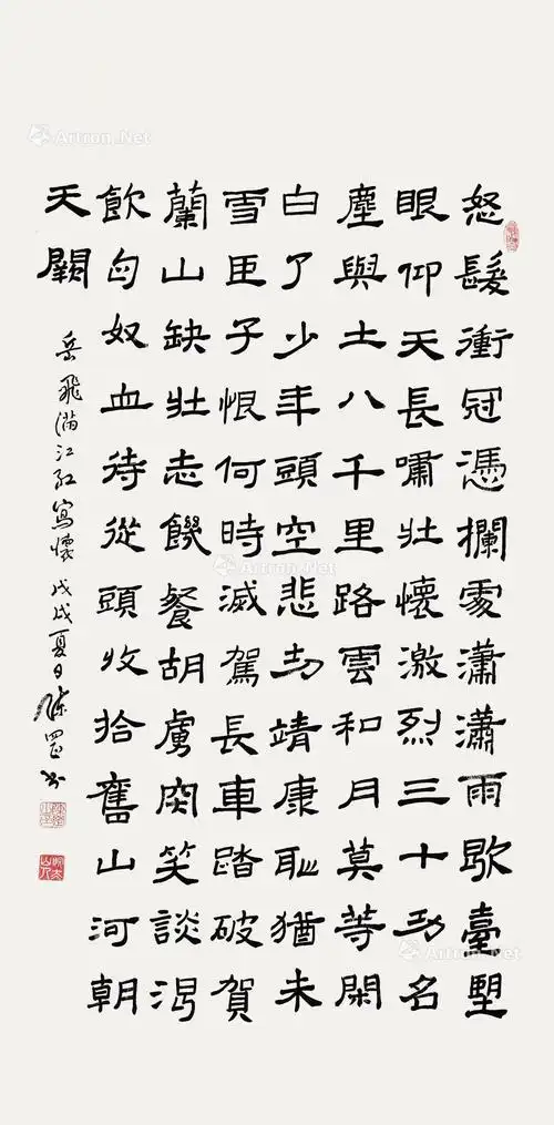 【岳飞《满江红》】拍卖品_图片_价格_鉴赏_书法_雅昌艺术品拍卖网