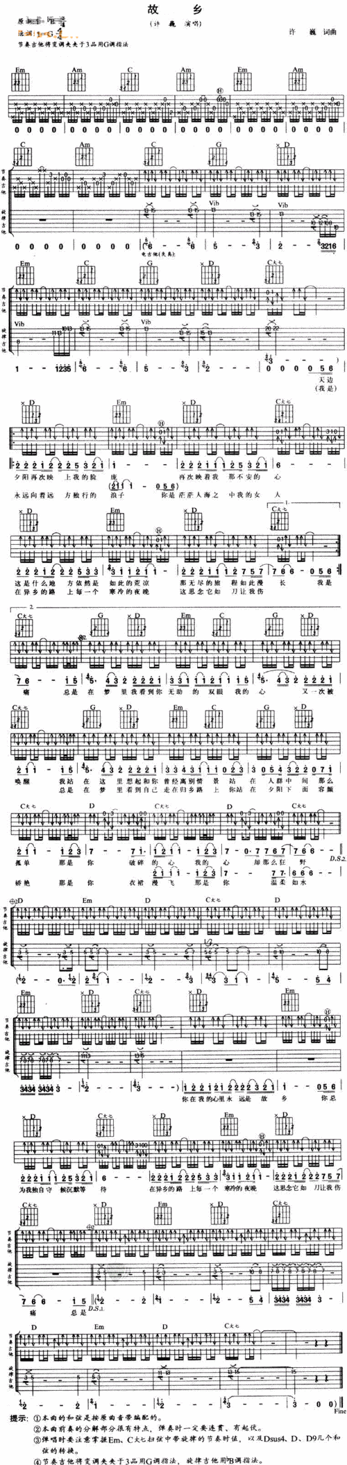 故乡吉他谱 许巍