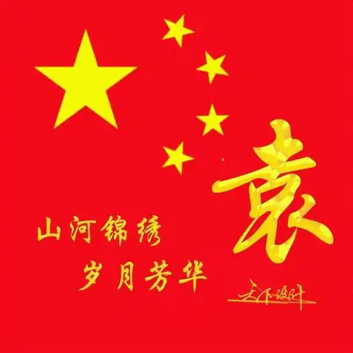 姓氏头像第233期,2023山河锦绣大气连笔签名头像,请查收|春天|定制