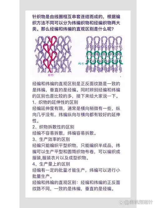 经编和纬编的区别