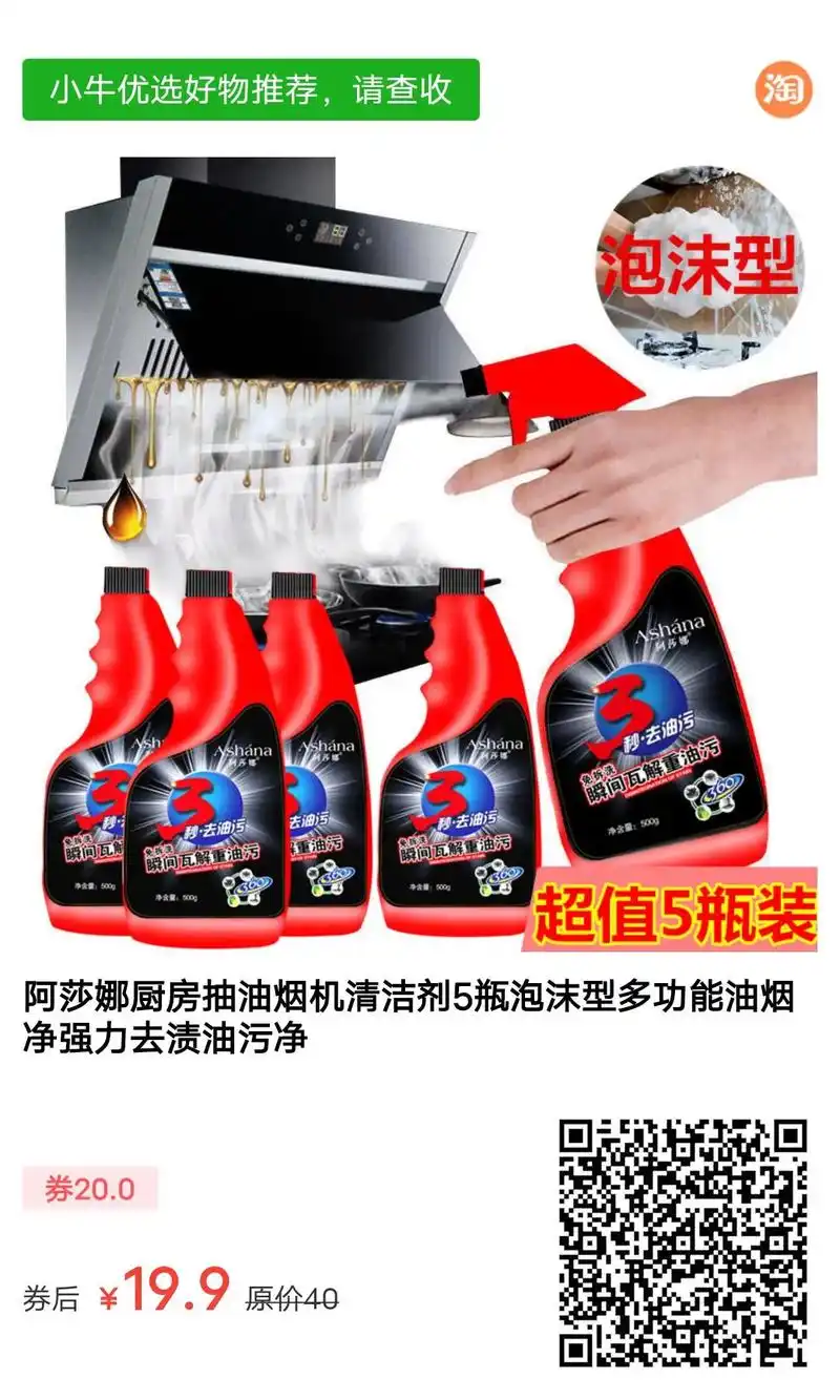 阿莎娜厨房抽油烟机清洁剂5瓶泡沫型多功能