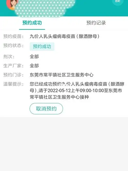 东莞九价5月12号预约成功