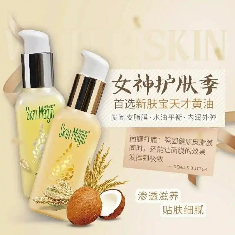 新肤宝天才小黄油多效润肤菁华乳