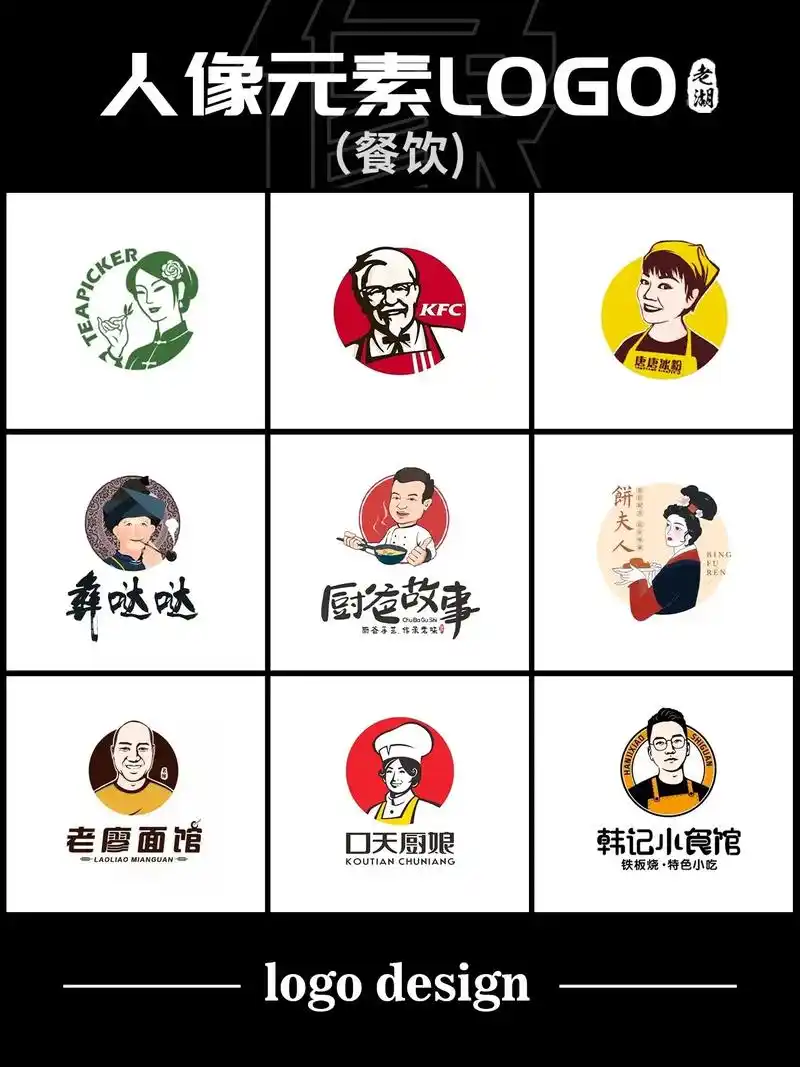 餐饮人像logo设计,头像商标设计