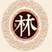 关于林的微信头像 关于林字一句话微信头像_微信头像图片大全