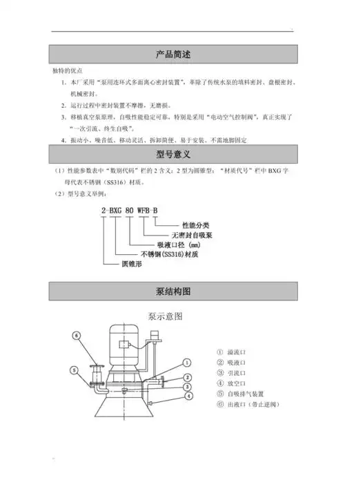 无密封自控自吸泵使用说明书