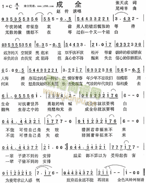 成全 歌谱简谱网