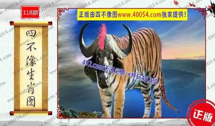 四不像中特网独家玄机,马会开奖结果!