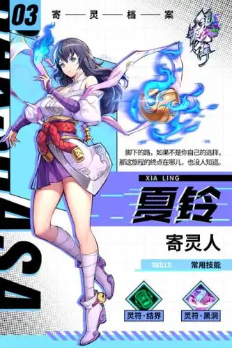 镇魂街天生为王夏玲