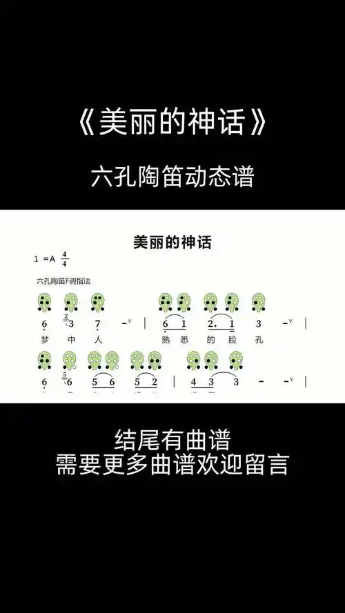 美丽的神话六孔陶笛动态谱陶笛松音乐器陶笛教学乐器教学音乐乐器