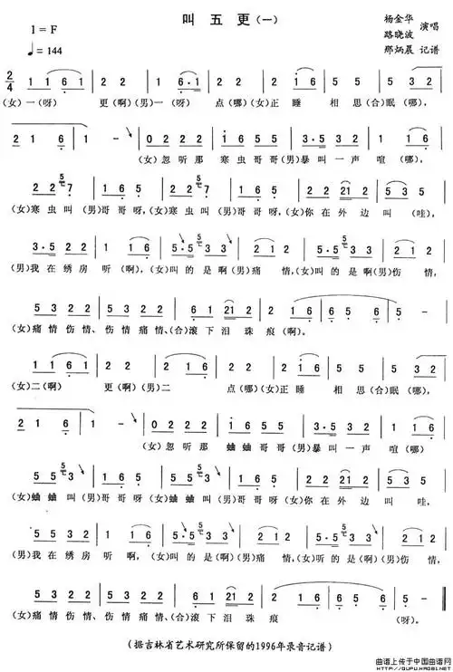 叫五更二人转谱(一)_戏曲曲谱_中国曲谱网