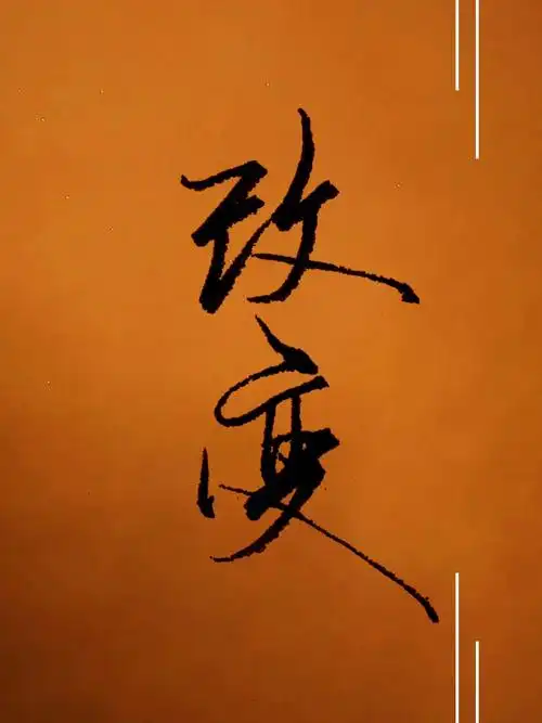 改变自己比改变别人重要