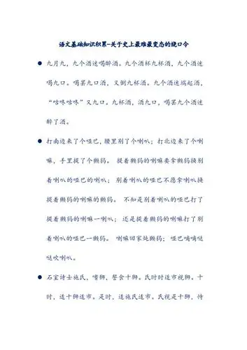 世界上最难的绕口令 - 百度文库