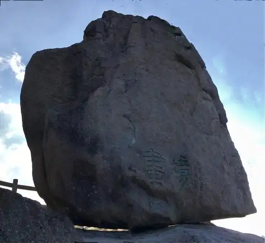 这是走上巨石平台近距离接触的"飞来石