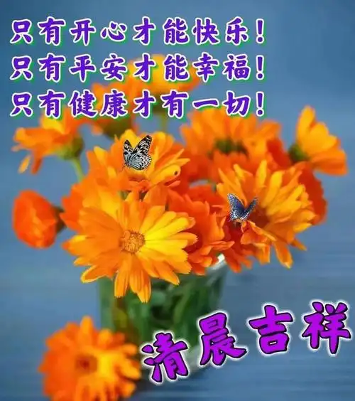 早上好~暖心的早安问候图片