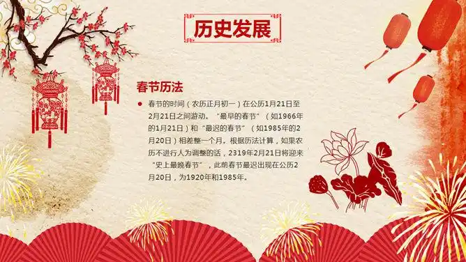 春节传统习俗介绍ppt模板-其他资源-道格资源