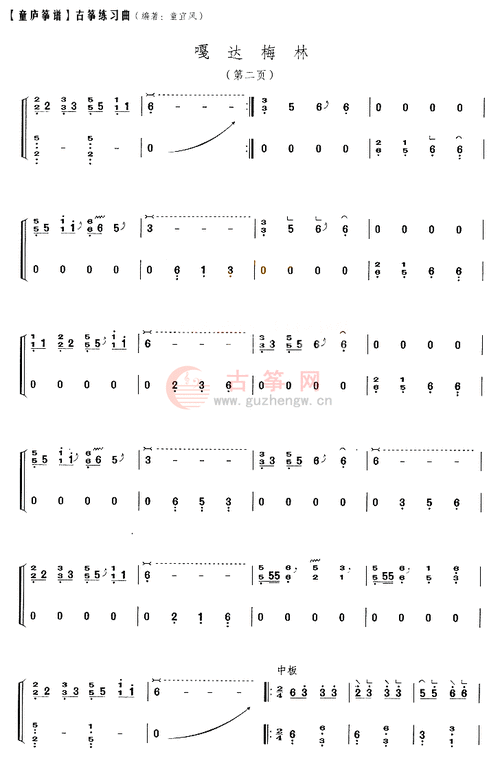 嘎达梅林 - 流行古筝曲谱 - 古筝网