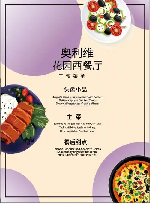 西餐厅西餐菜单菜谱单张