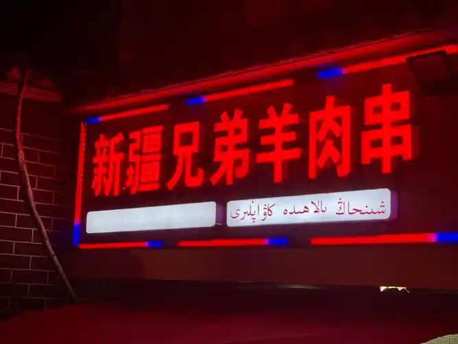 无锡新惠路新疆兄弟羊肉串220420