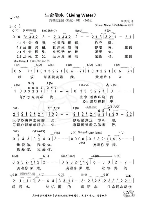 生命活水 和弦 歌谱 简谱