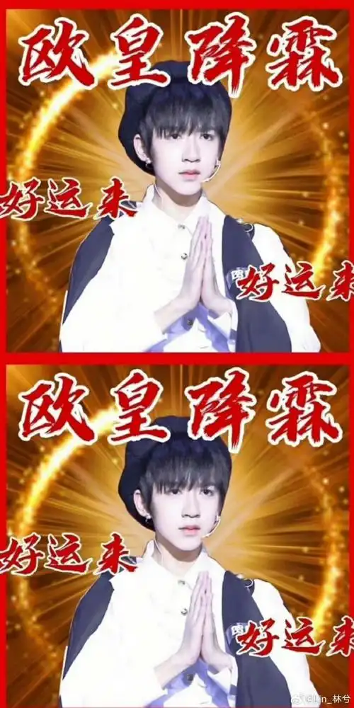 黄子弘凡欧皇#黄子保佑#贺峻霖 欧皇降霖#小贺保佑,一定要过本肯哌