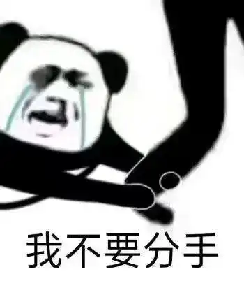 分手5分钟和好聊天表情搞笑图片表情