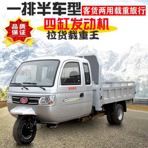 四缸发动机汽油三轮车摩托车一排半驾驶室款燃拉货五轮自卸载重王