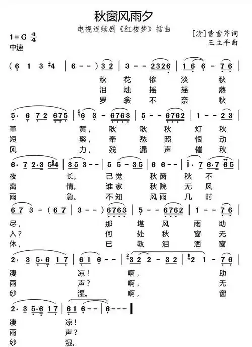 秋窗风雨夕简谱