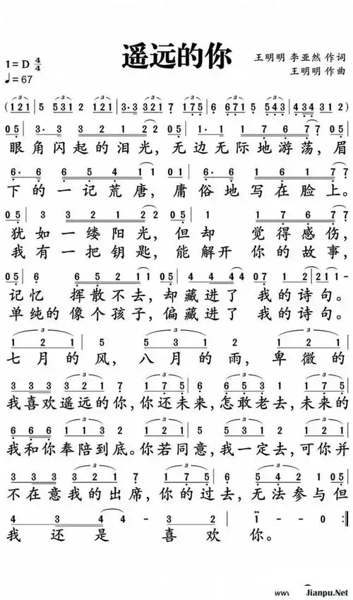 《遥远的你》简谱 221小伙伴