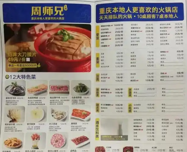 周师兄大刀腰片火锅04除了有将近30道打了星标的推荐菜,"草原牛羊类"