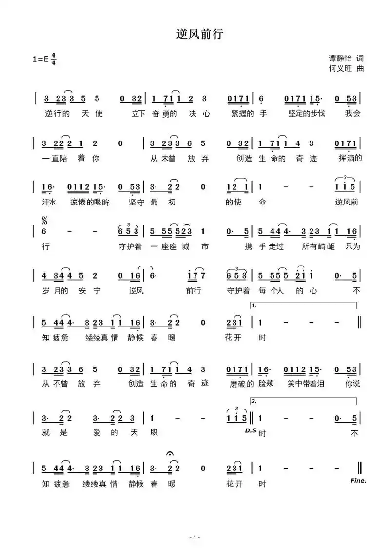 《逆风前行》歌谱磨破的脸颊 笑中带着泪 你说这是爱的天职从未曾放弃