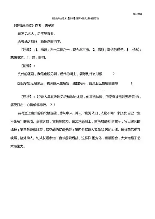 登幽州台歌赏析注解译文唐诗三百首