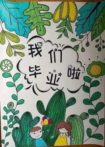 幼儿园个性毕业照幼儿简笔画我们毕业了简笔画幼儿园幼儿园毕业简笔画