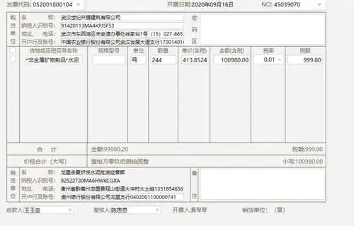 工地项目部买水泥收到一张这样的水泥发票这张发票这样开正确吗