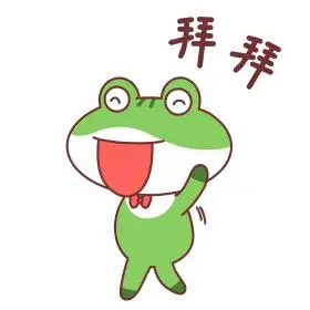 卡通青蛙拜拜表情包