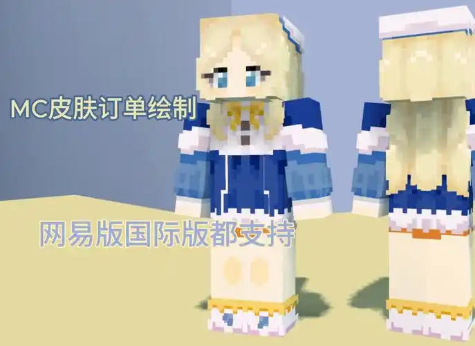 (可帮代投) mc皮肤订单绘制