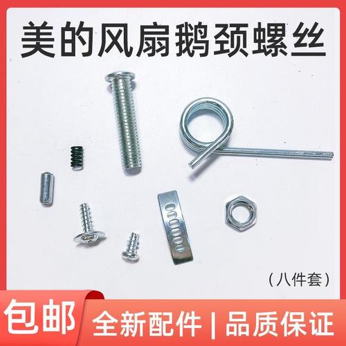 美的钻石连接头电风扇落地壁扇弹簧天桥黑色固定脖摇头支架配件16