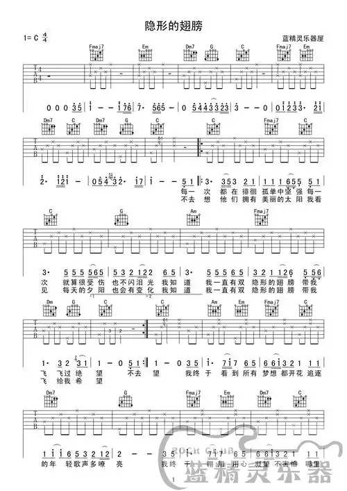 张韶涵隐形的翅膀c调简单版吉他谱群星吉他图片谱1张