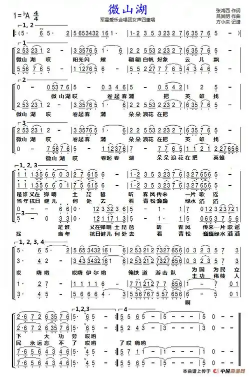 微山湖(女声四重唱)_简谱