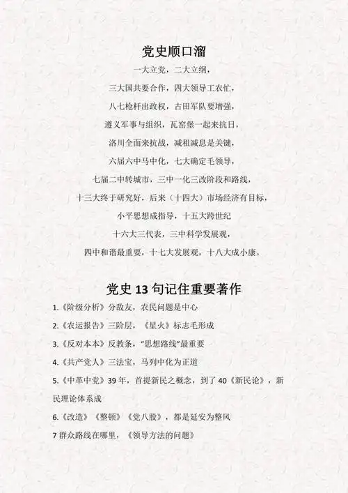 跟我一起学党史