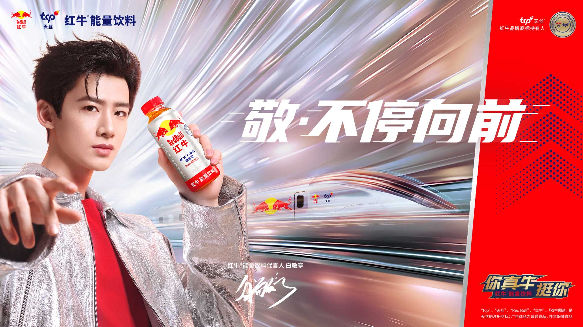 红牛®能量饮料