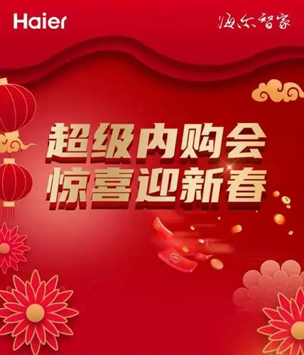 海尔智能家居超级内购会来袭智能门锁惊喜价速戳