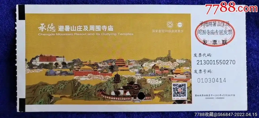 承德【避暑山庄普宁寺等】_旅游景点门票_吉林大众收藏【7788收藏